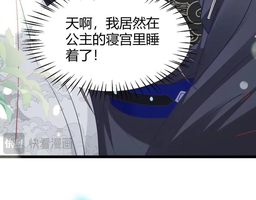 43 殿下这是勾引谁呢？ 第68页