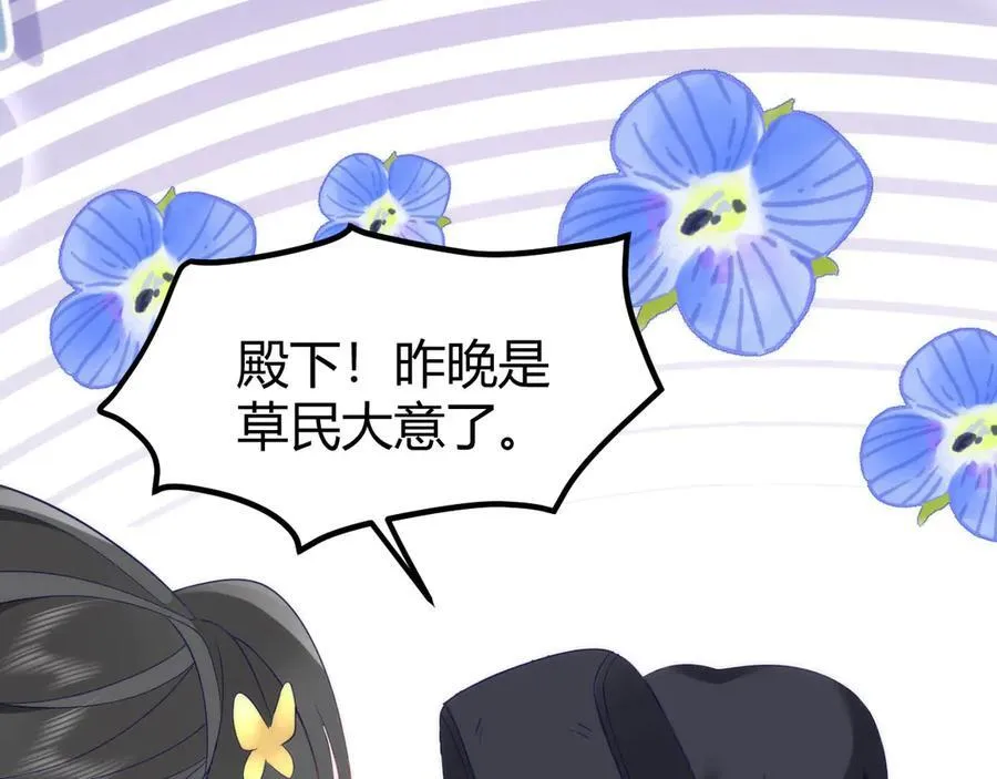 43 殿下这是勾引谁呢？ 第78页