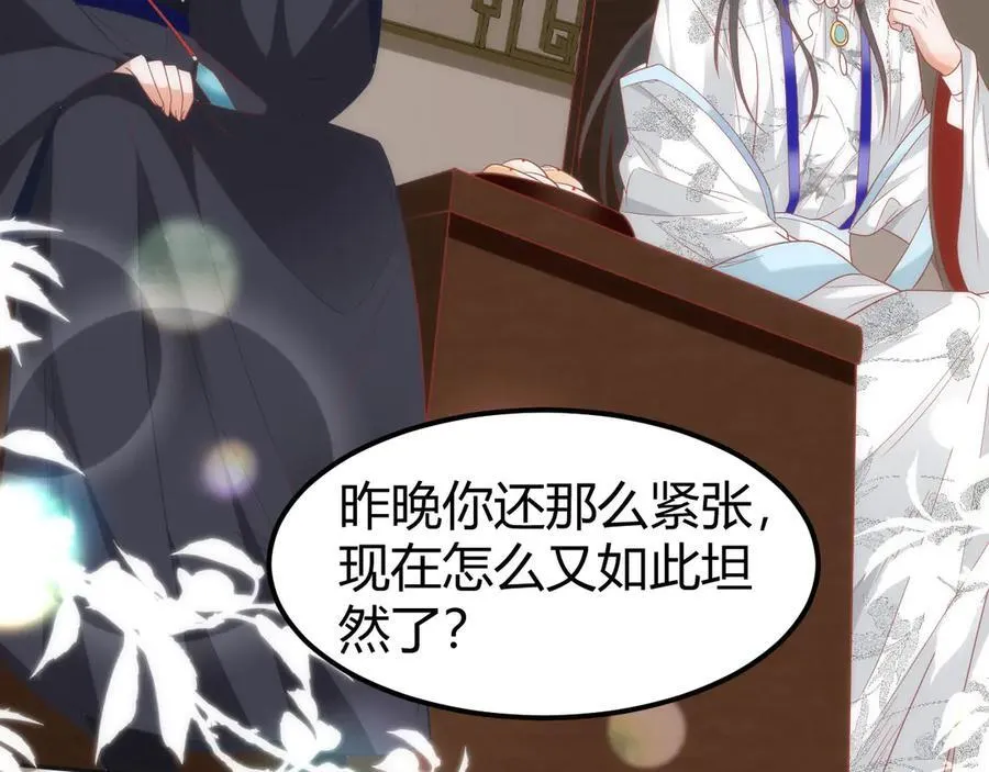 44 郡主喜欢我？ 第11页