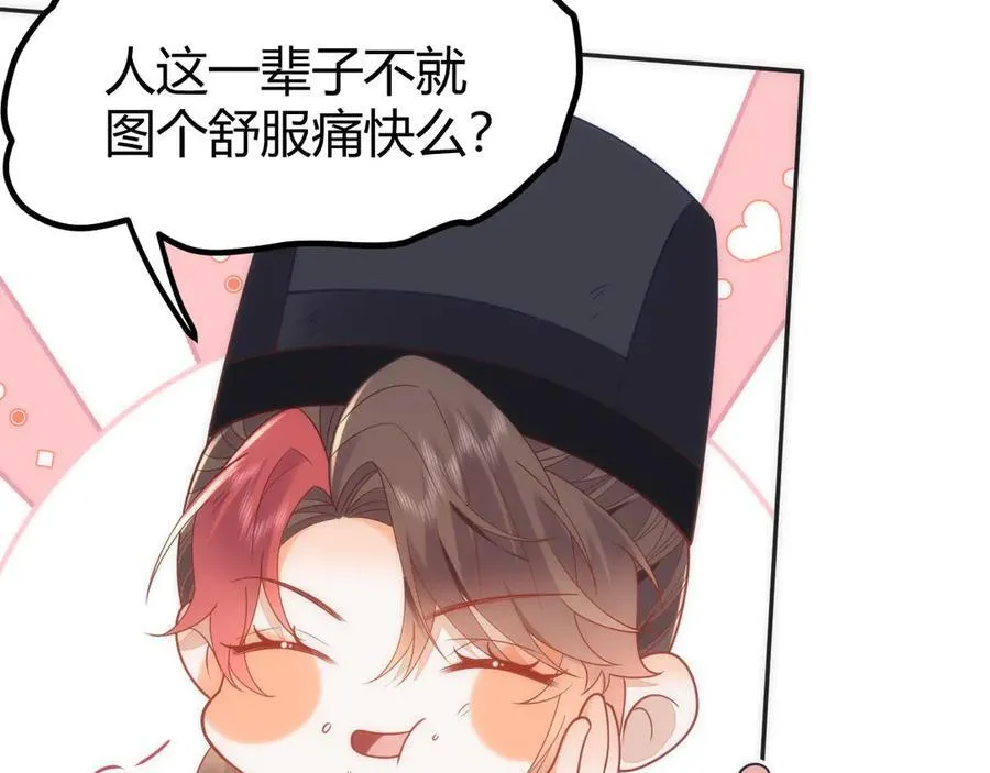 44 郡主喜欢我？ 第17页