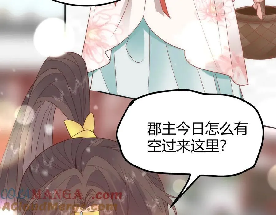 44 郡主喜欢我？ 第28页