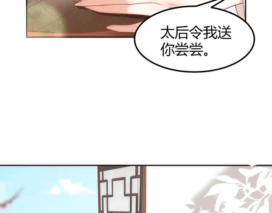 44 郡主喜欢我？ 第32页
