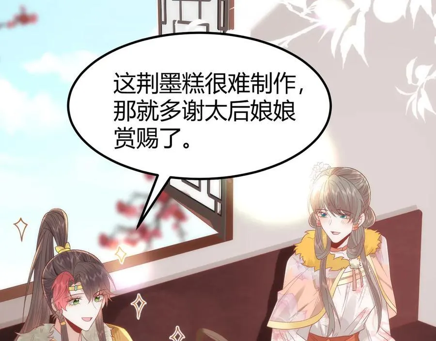 44 郡主喜欢我？ 第33页