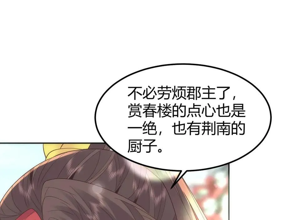 44 郡主喜欢我？ 第36页