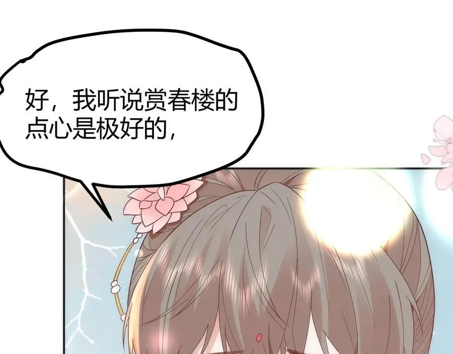 44 郡主喜欢我？ 第45页