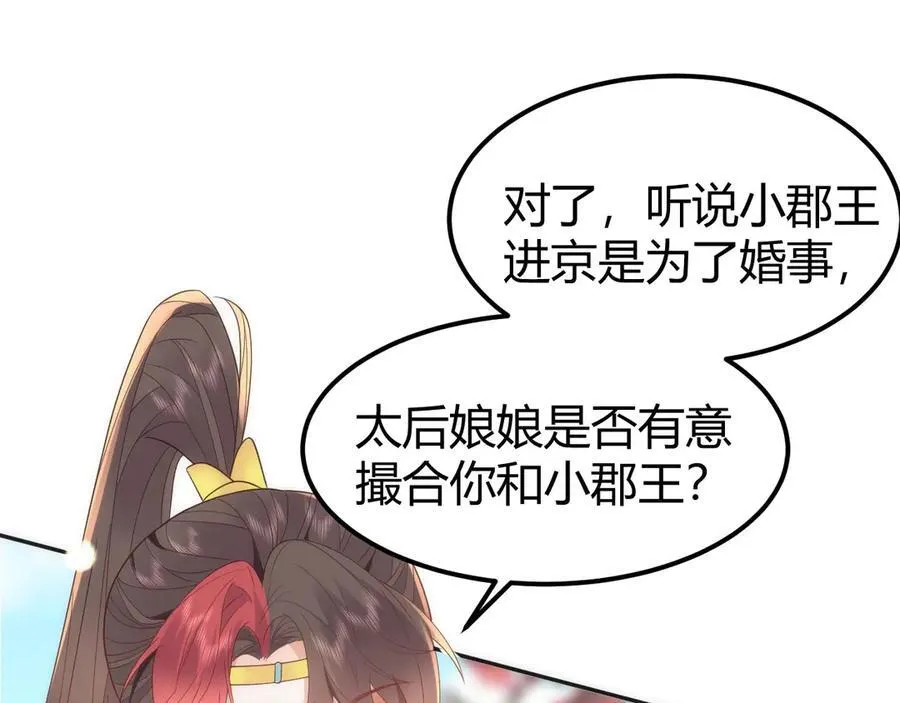 44 郡主喜欢我？ 第48页
