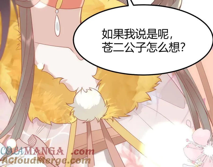 44 郡主喜欢我？ 第52页