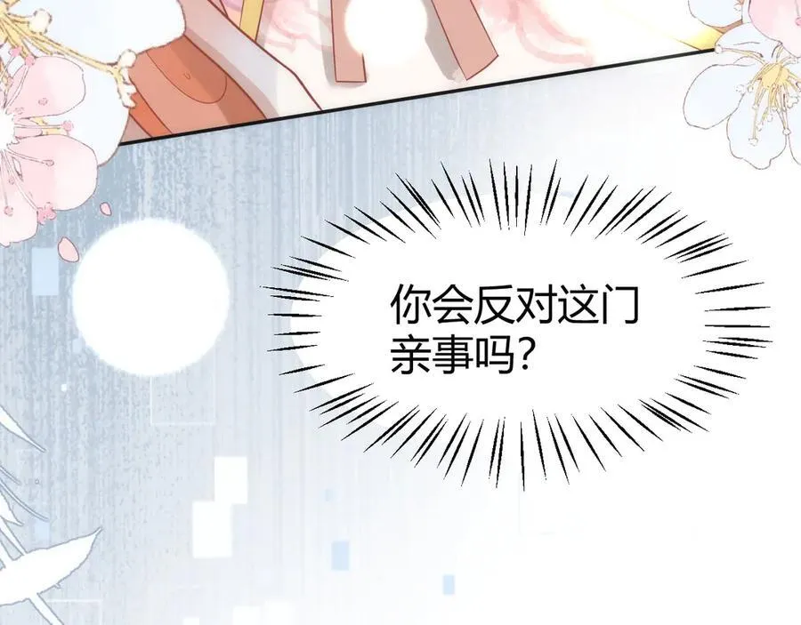 44 郡主喜欢我？ 第53页