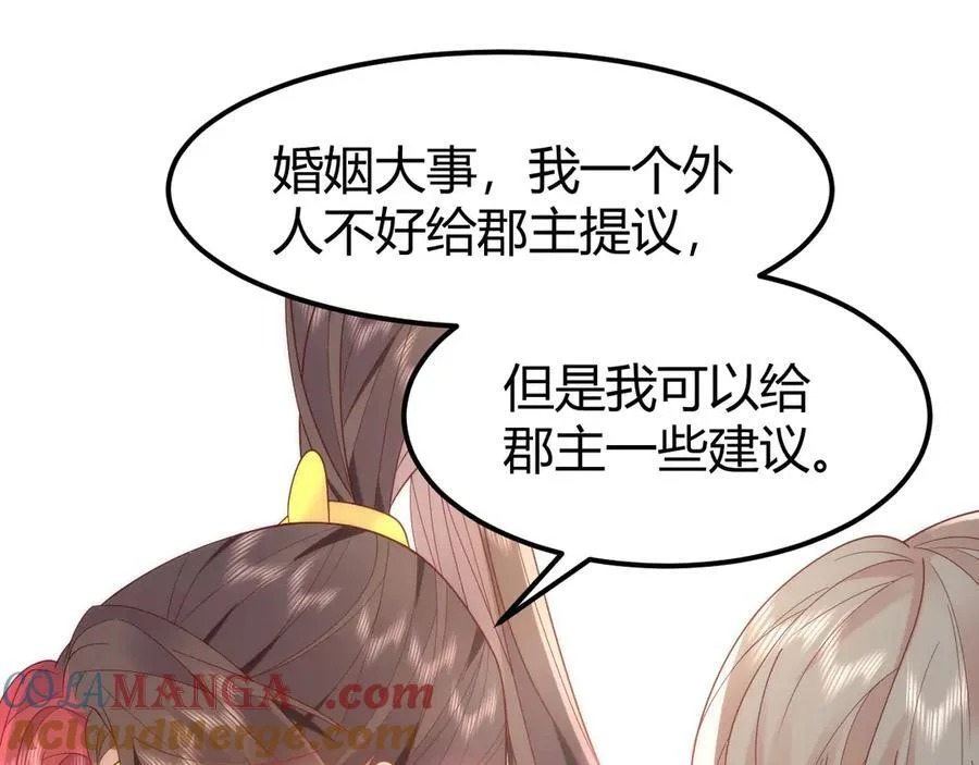 44 郡主喜欢我？ 第55页