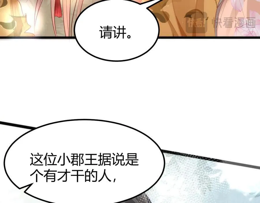 44 郡主喜欢我？ 第57页