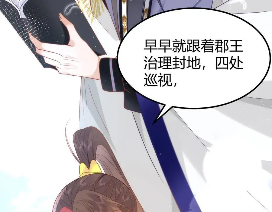 44 郡主喜欢我？ 第59页