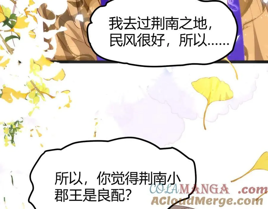 44 郡主喜欢我？ 第61页