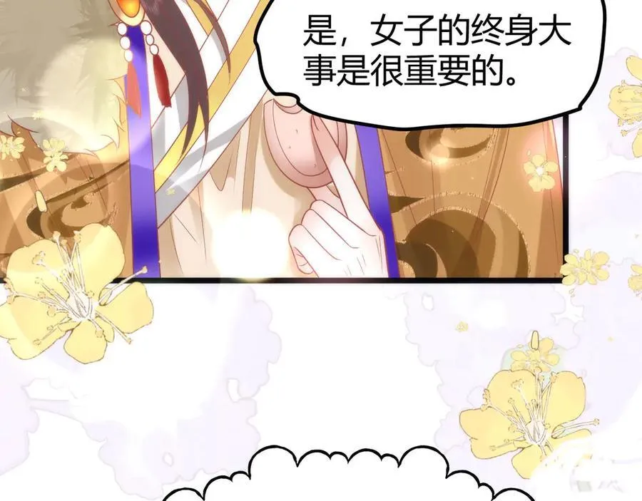 44 郡主喜欢我？ 第65页