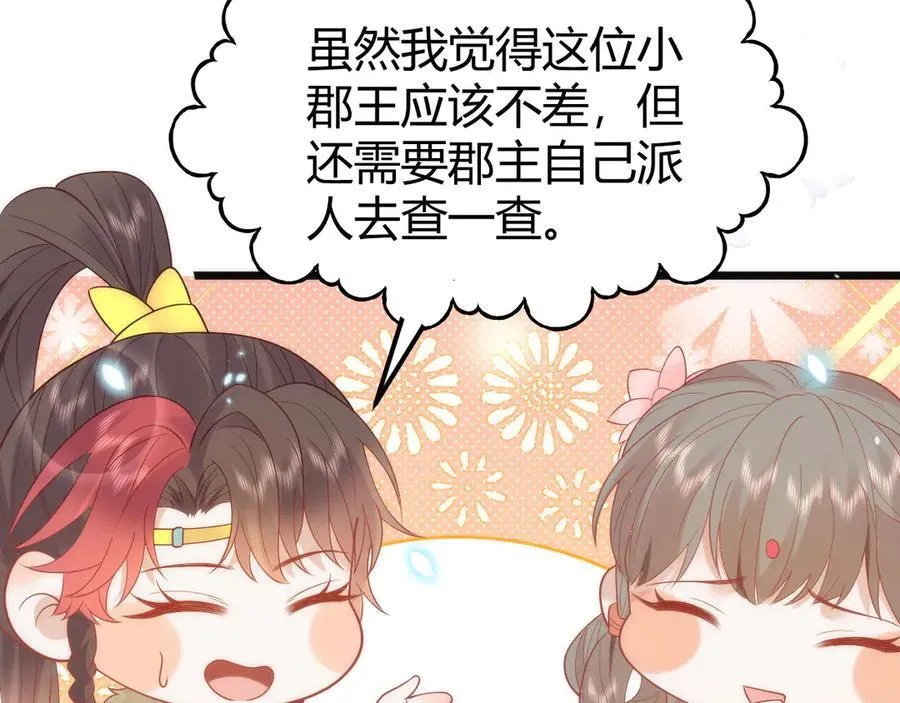 44 郡主喜欢我？ 第66页