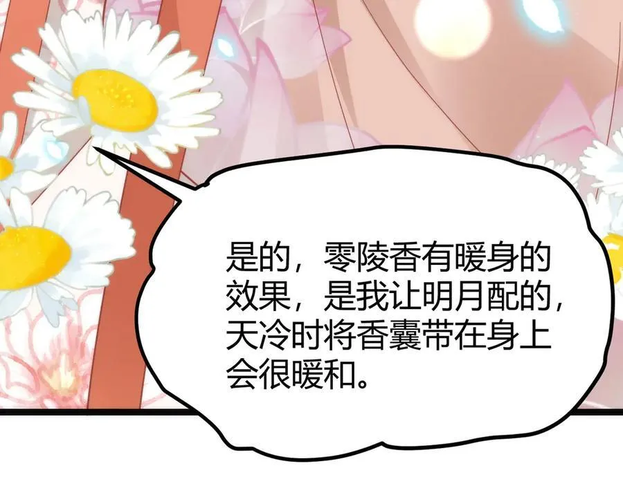 44 郡主喜欢我？ 第72页