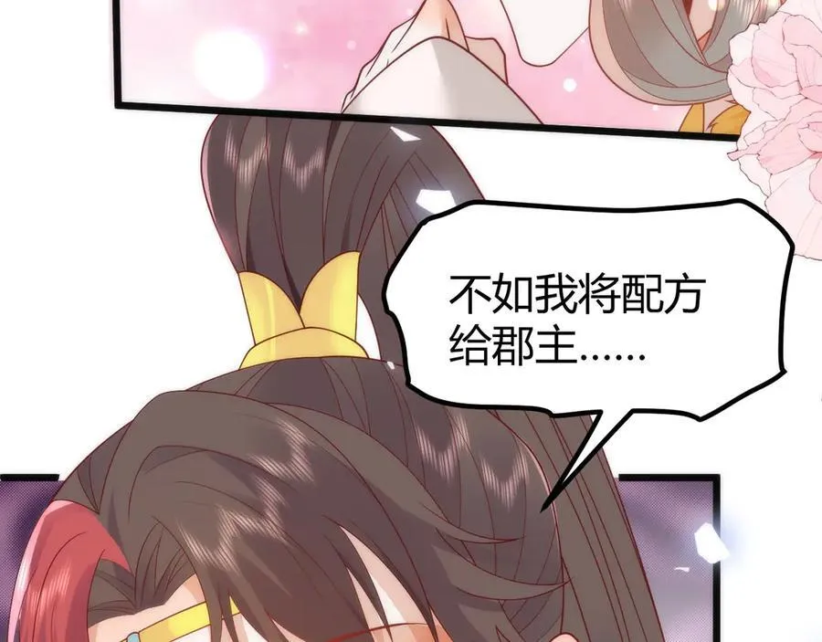 44 郡主喜欢我？ 第74页