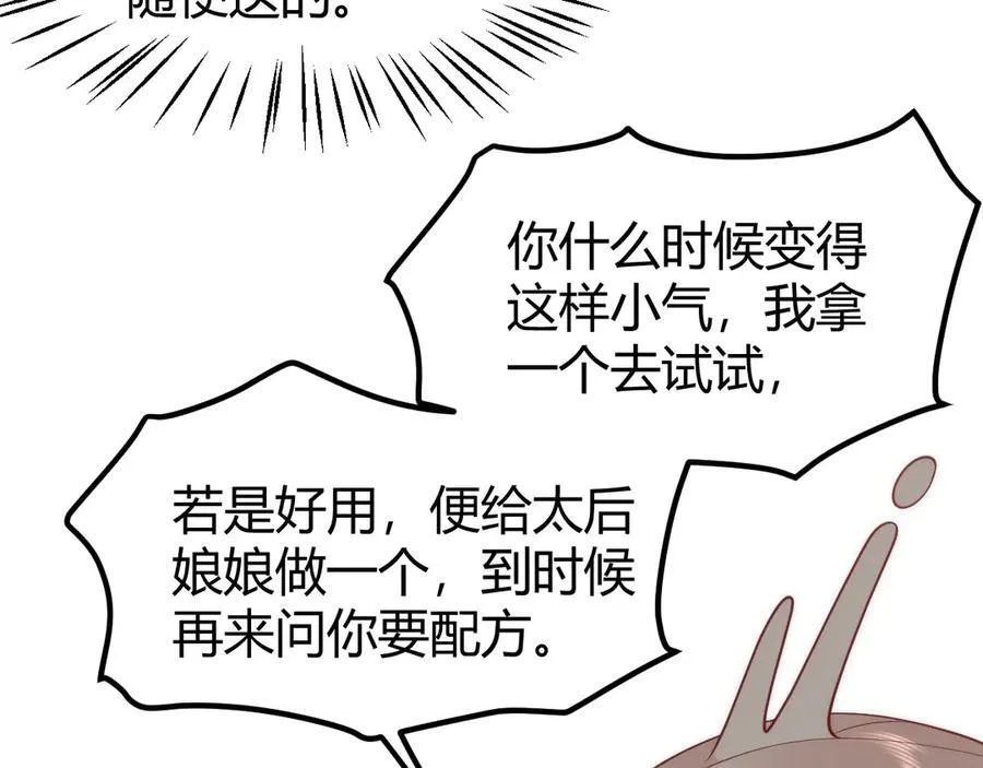 44 郡主喜欢我？ 第77页