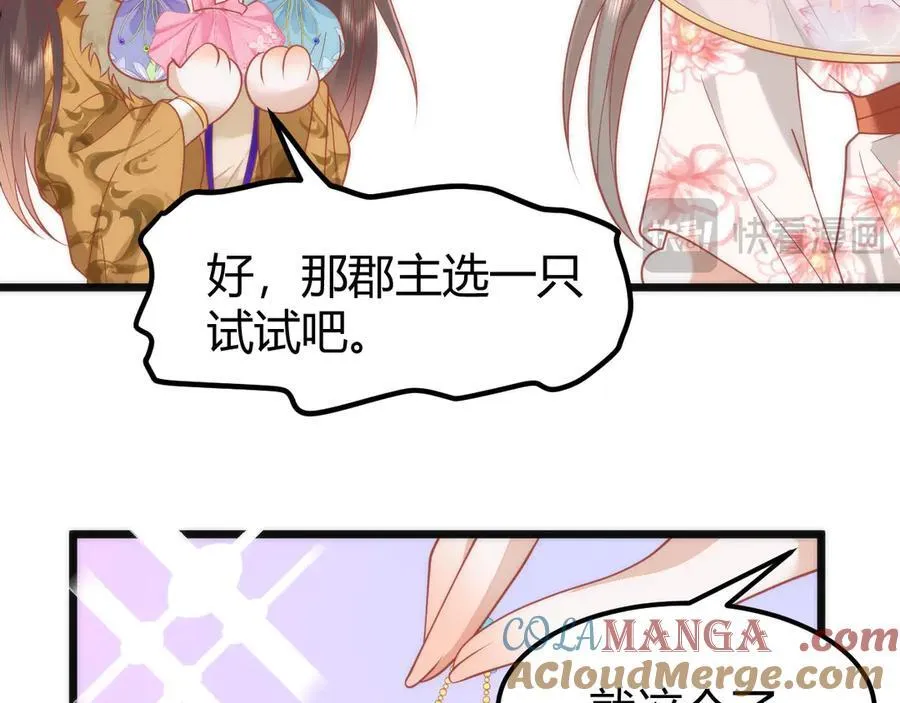 44 郡主喜欢我？ 第79页