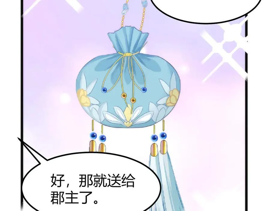 44 郡主喜欢我？ 第81页