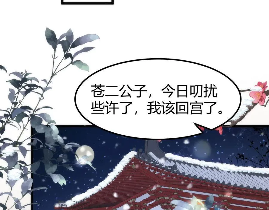 44 郡主喜欢我？ 第83页