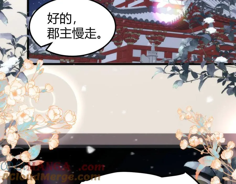 44 郡主喜欢我？ 第85页
