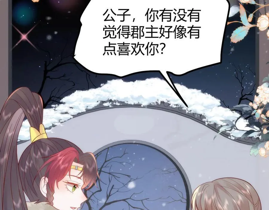 44 郡主喜欢我？ 第86页