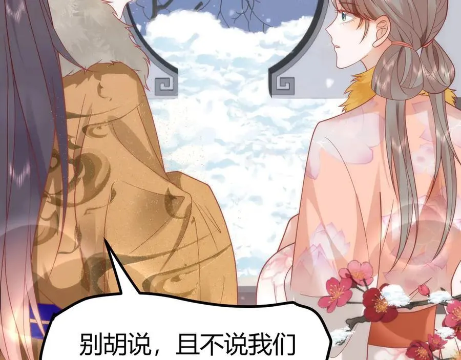 44 郡主喜欢我？ 第87页
