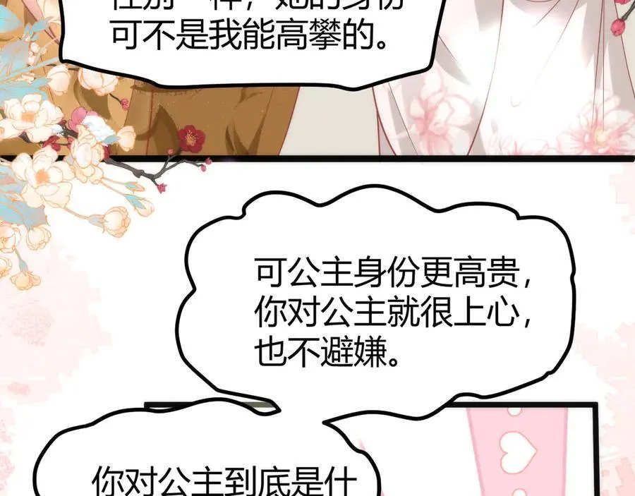 44 郡主喜欢我？ 第89页