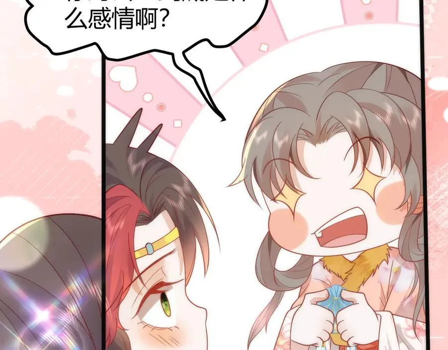 44 郡主喜欢我？ 第90页