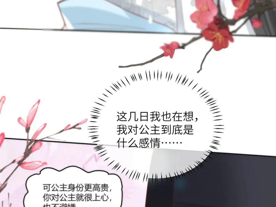 45 救命！还要膝枕啊 第15页