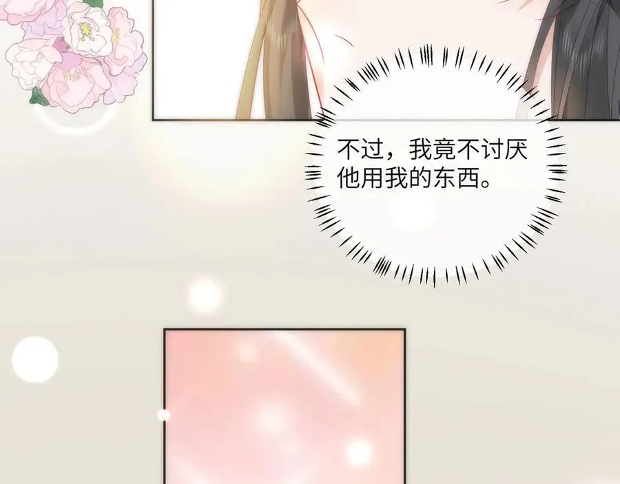 45 救命！还要膝枕啊 第30页