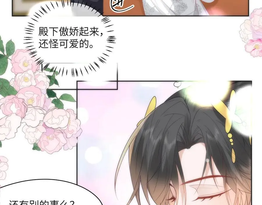 45 救命！还要膝枕啊 第38页