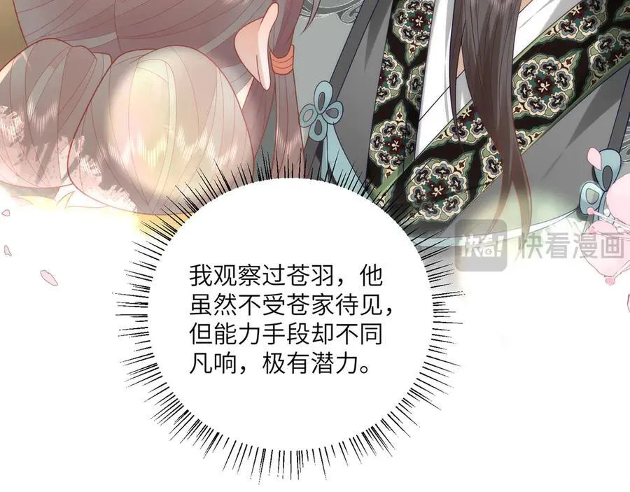 46 野狐狸就这么热心吗？ 第12页