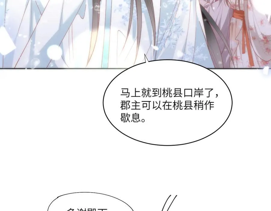 46 野狐狸就这么热心吗？ 第32页
