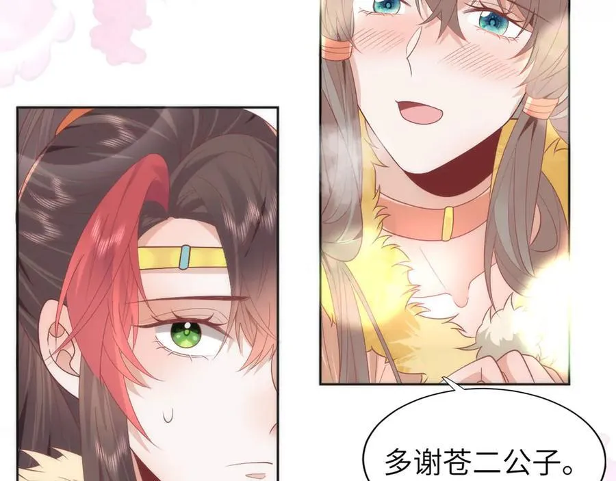 46 野狐狸就这么热心吗？ 第56页