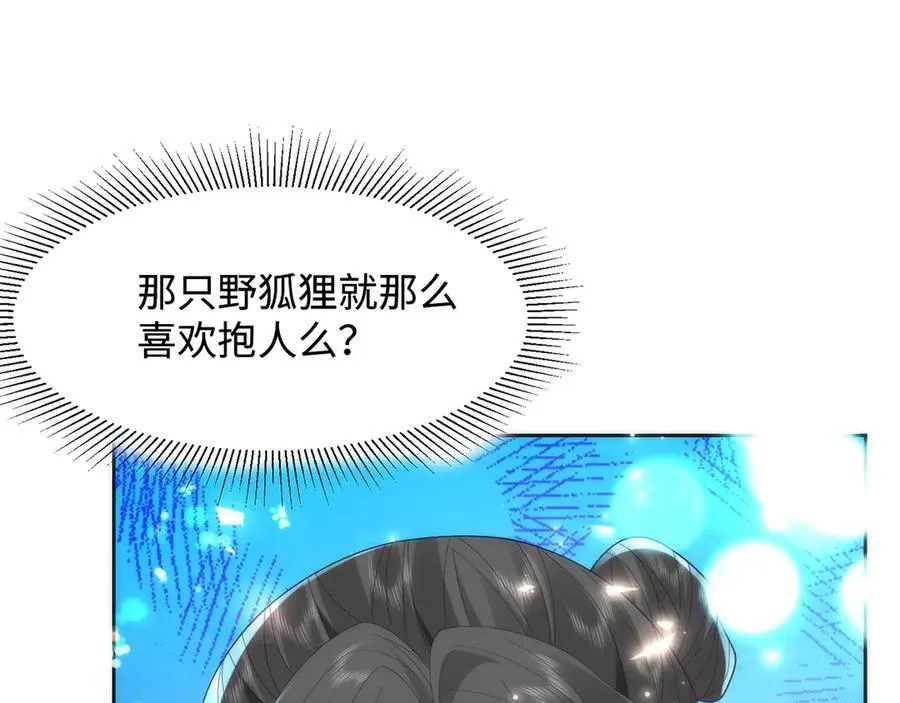 46 野狐狸就这么热心吗？ 第83页