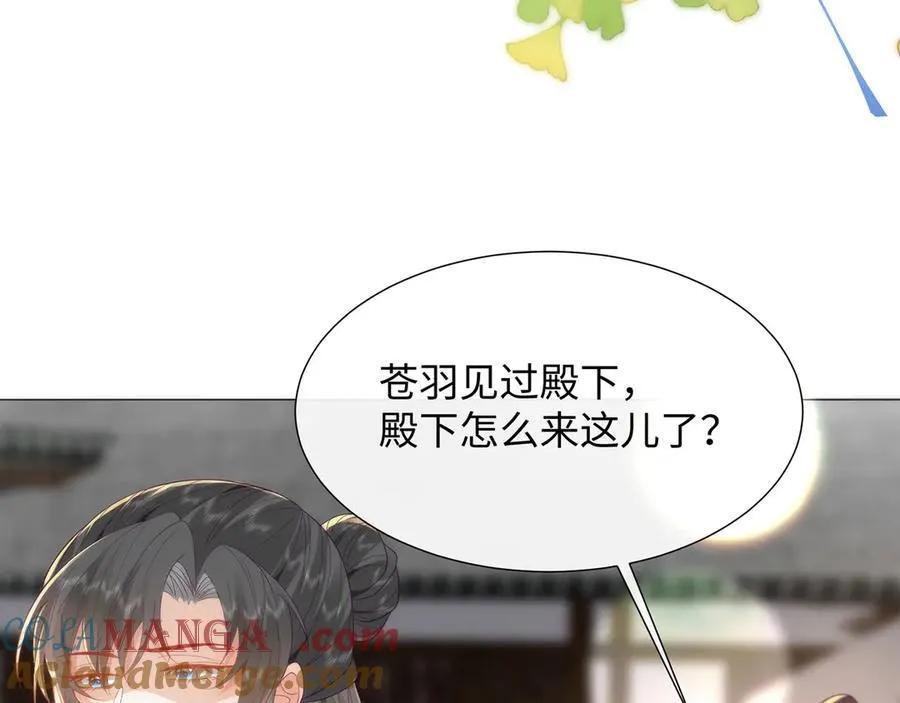 47 苍羽不喜欢男人！ 第9页