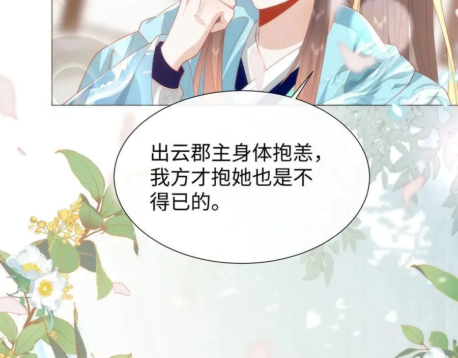 47 苍羽不喜欢男人！ 第16页