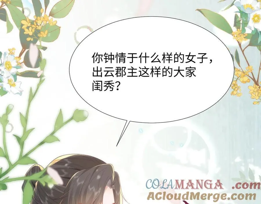 47 苍羽不喜欢男人！ 第17页