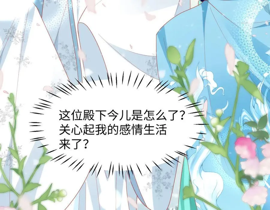 47 苍羽不喜欢男人！ 第20页