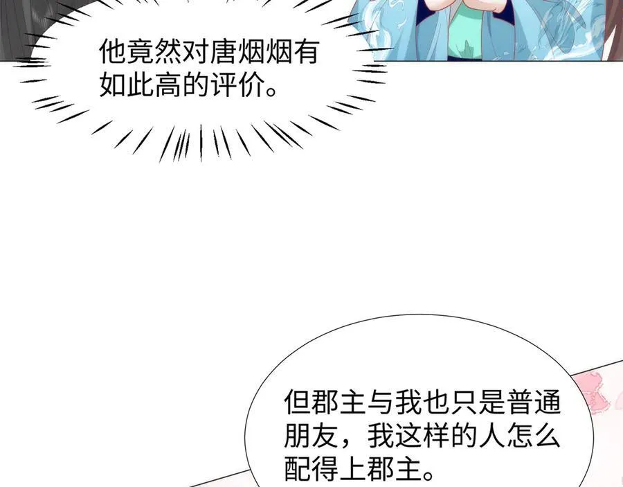 47 苍羽不喜欢男人！ 第23页