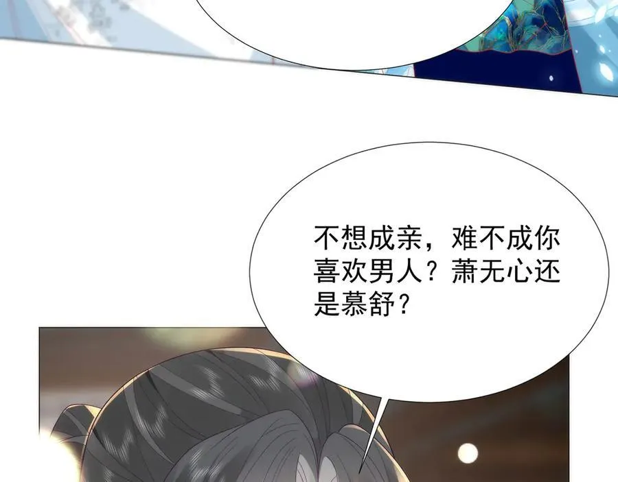 47 苍羽不喜欢男人！ 第27页
