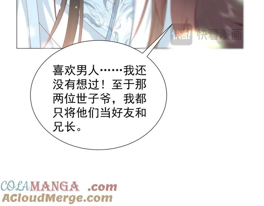 47 苍羽不喜欢男人！ 第29页