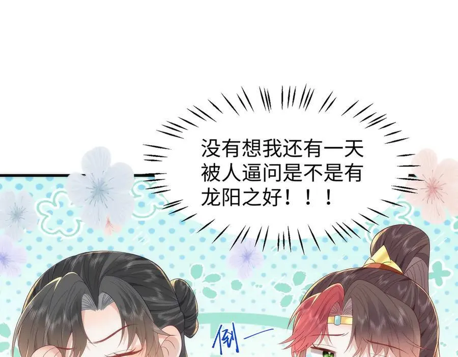 47 苍羽不喜欢男人！ 第31页