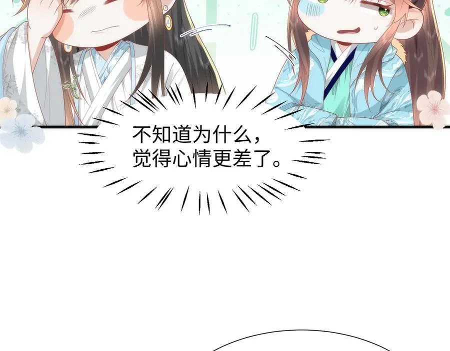 47 苍羽不喜欢男人！ 第32页