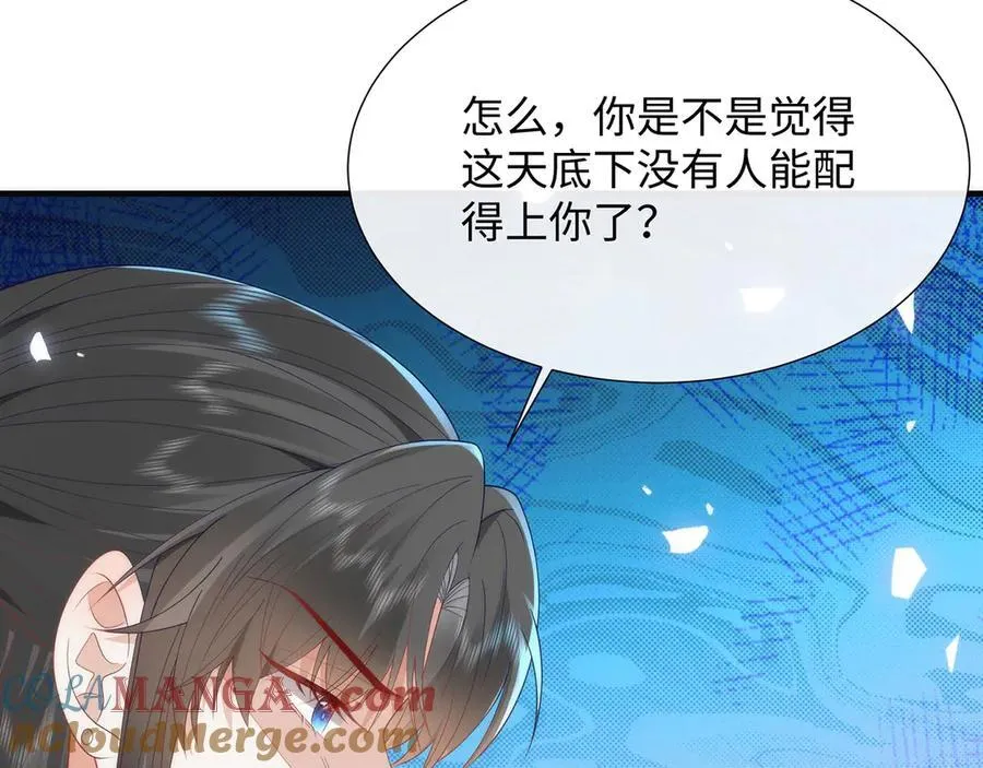 47 苍羽不喜欢男人！ 第33页