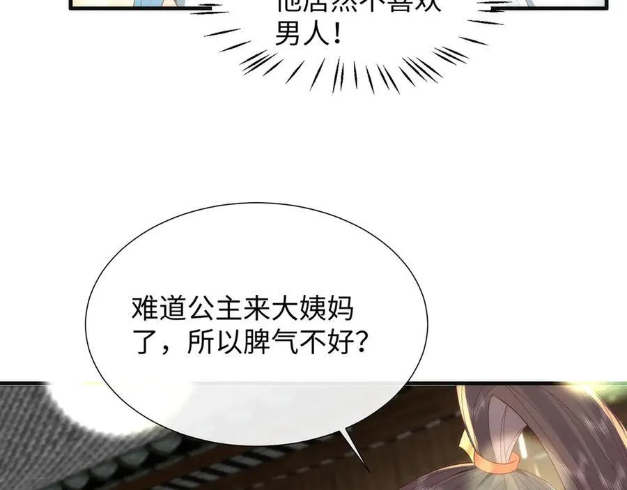 47 苍羽不喜欢男人！ 第39页