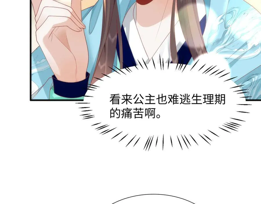 47 苍羽不喜欢男人！ 第47页