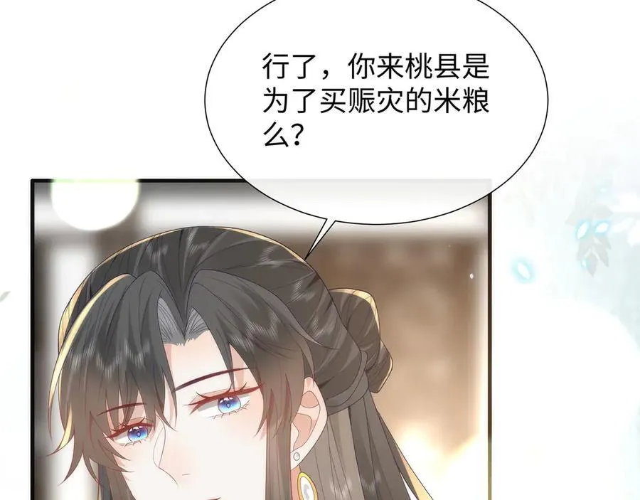 47 苍羽不喜欢男人！ 第48页