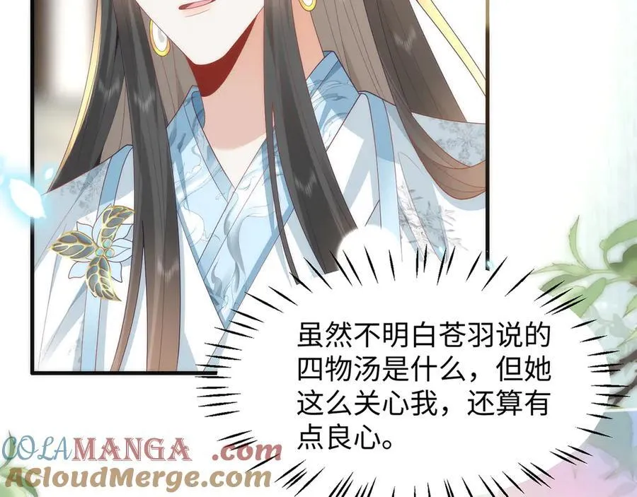 47 苍羽不喜欢男人！ 第49页